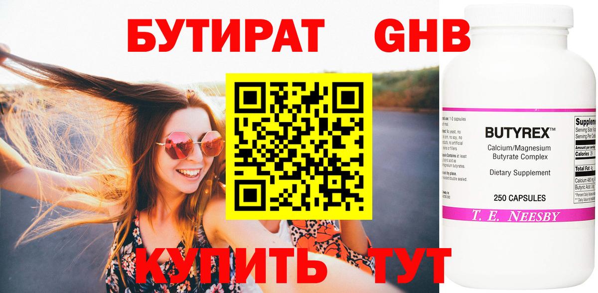 БУТИРАТ  Бутират BDO 33%  Вход с VPN  Котельники 
