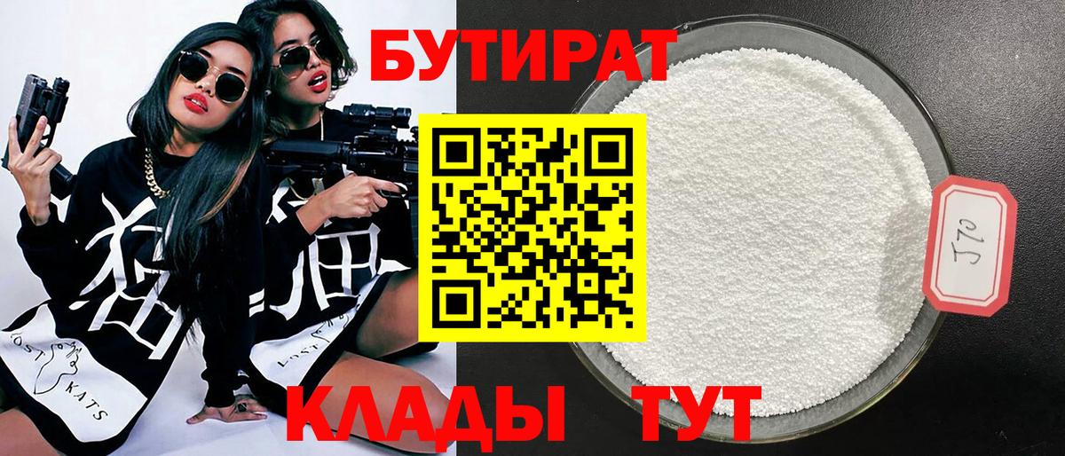 БУТИРАТ буратино Котельники