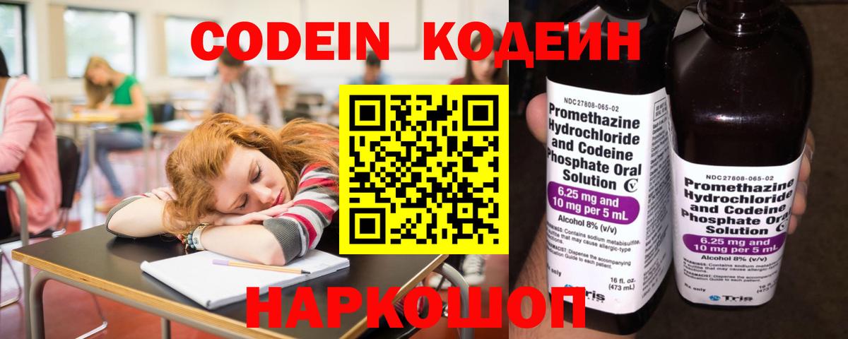 Кодеиновый сироп Lean Purple Drank Котельники