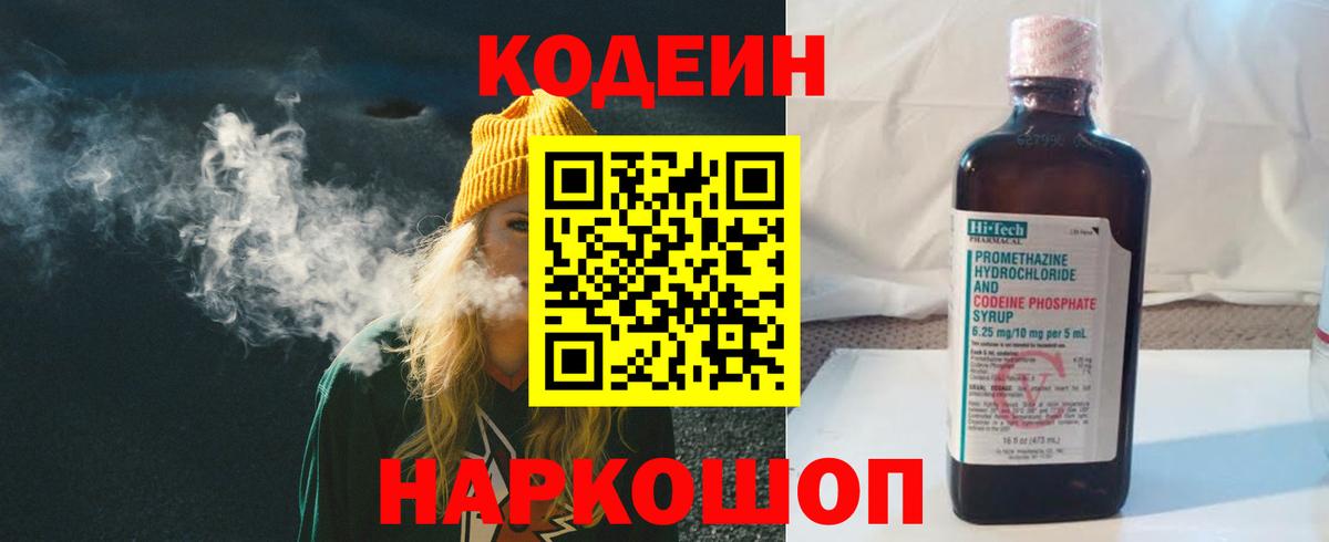 Котельники  Codein напиток Lean (лин)  Codein напиток Lean (лин)  Вход с VPN 
