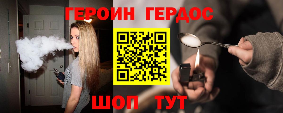Героин  Героин VHQ  Вход с VPN  Котельники 