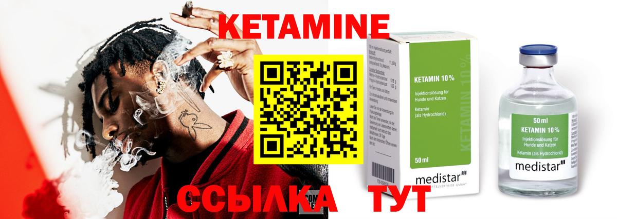Кетамин ketamine Котельники