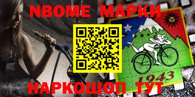 марки nbome Гусь-Хрустальный