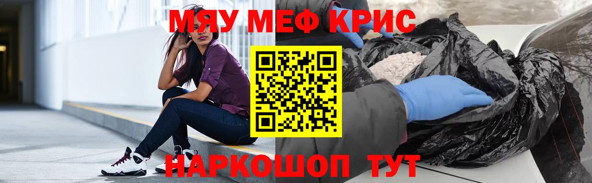 МЕФ кристаллы Котельники