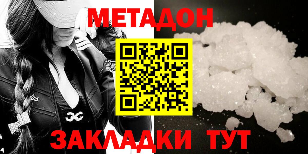 МЕТАДОН кристалл  Вход с VPN  МЕТАДОН мёд  Котельники 